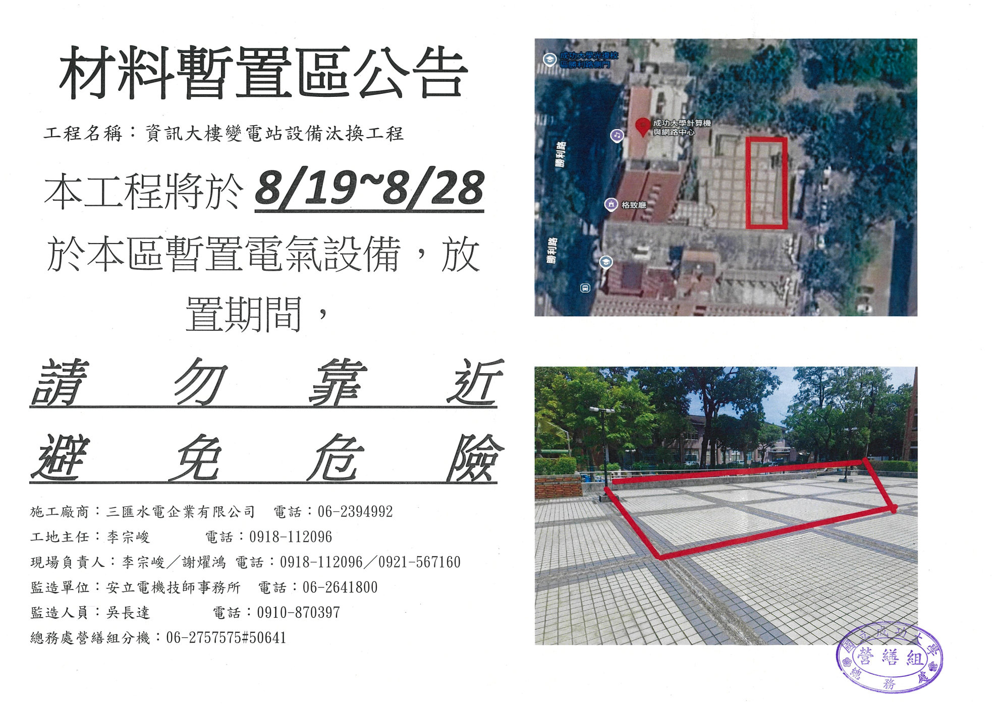 8月19日至28日計中廣場暫置電器設備