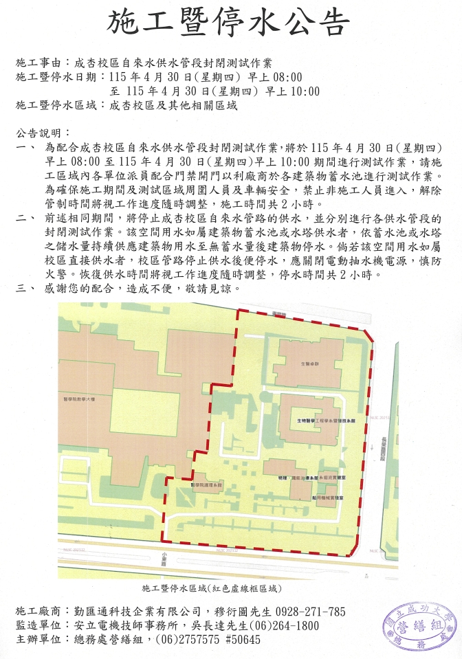 施工暨停水公告:成杏校區自來水供水管段封閉測試作業