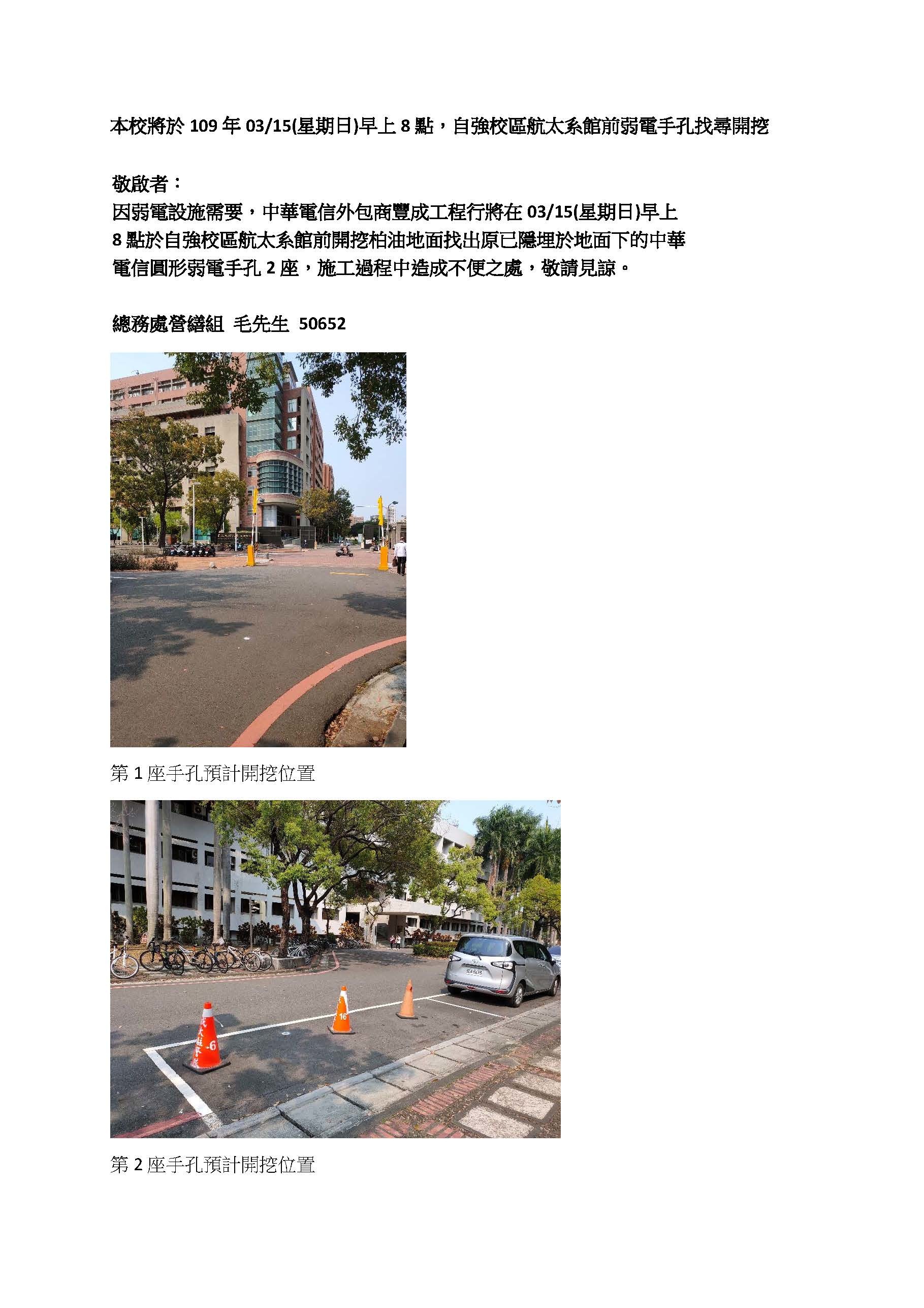 自強校區航太系館前弱電手孔找尋開挖