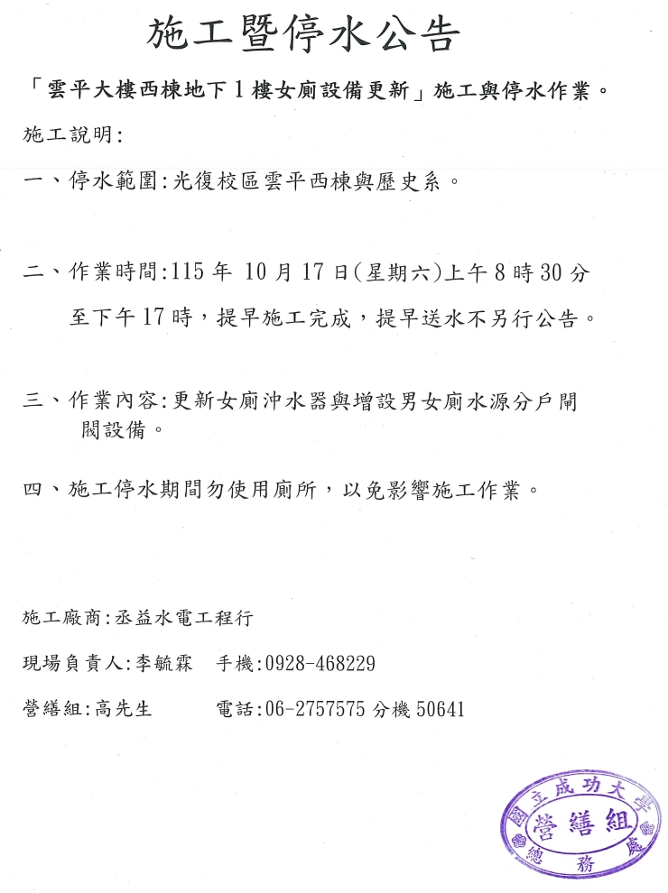 施工與停水作業公告「雲平大樓西棟地下1樓女廁設備更新」