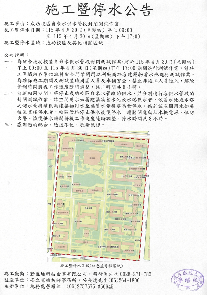 成功校區自來水供水管段封閉測試作業