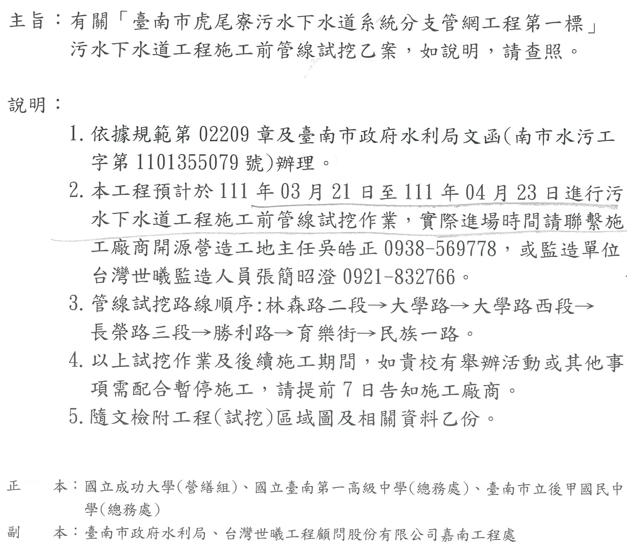 汙水公告
