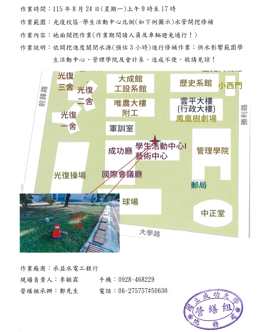 施工暨停水公告《作業日期：115/8/24上午9時至17時》
